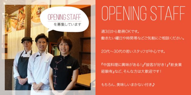 スタッフ募集